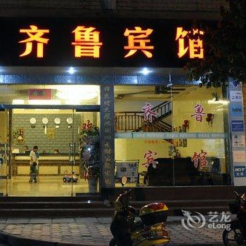 荔波齐鲁宾馆酒店提供图片