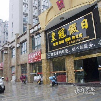 罗田皇冠假日宾馆酒店提供图片