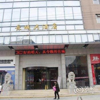 阳新长城大酒店酒店提供图片