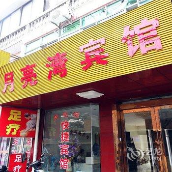 宝应月亮湾(安宜东路店)酒店提供图片