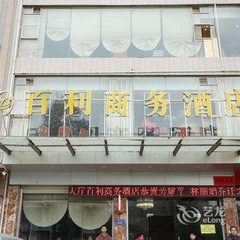 钦州百利商务酒店酒店提供图片