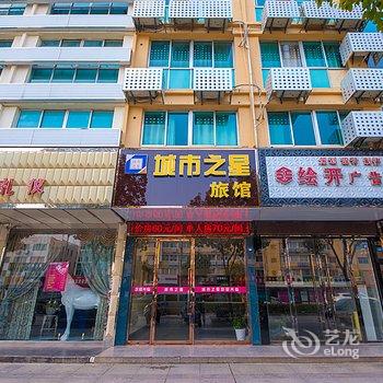 建湖城市之星宾馆酒店提供图片