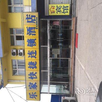 乐家快捷酒店(河间分店)酒店提供图片