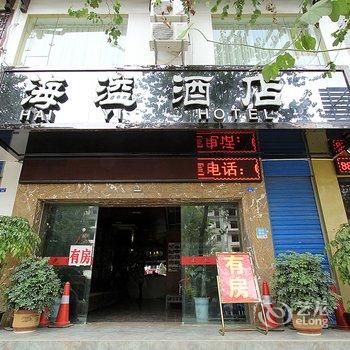 阳朔海溢酒店酒店提供图片