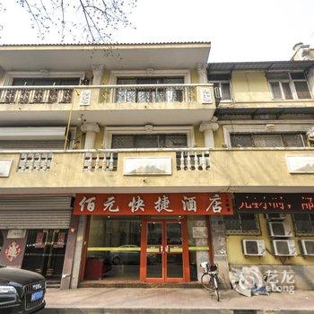 廊坊佰元快捷酒店(廊坊二大街店)酒店提供图片