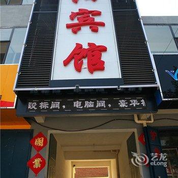 饶阳德阳宾馆酒店提供图片