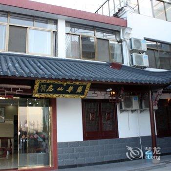 九华山盛华山庄酒店提供图片