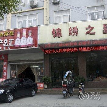 阜阳锦绣之星快捷宾馆酒店提供图片