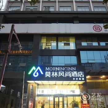 莫林风尚酒店(娄底步步高店)酒店提供图片