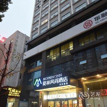 莫林风尚酒店(娄底步步高店)酒店提供图片