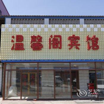 长春温馨阁宾馆酒店提供图片