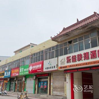 内丘乐佳快捷酒店酒店提供图片