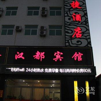 满城汉都快捷酒店酒店提供图片