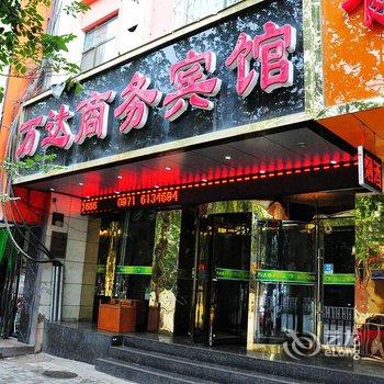 西宁万达商务宾馆(党校店)酒店提供图片