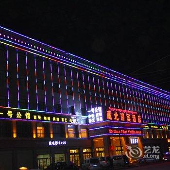 那曲藏北迎宾酒店酒店提供图片