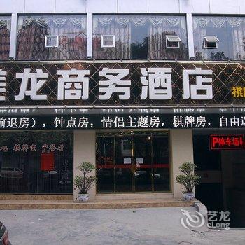 吉首美龙商务酒店酒店提供图片