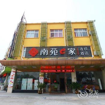 南苑e家(宁波骆驼盛兴路店)酒店提供图片