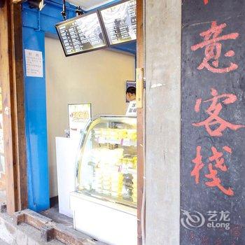 西塘顺意主题客栈酒店提供图片