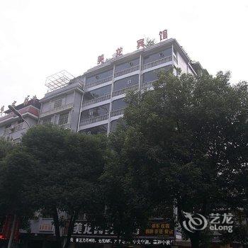 吉首美龙商务酒店酒店提供图片