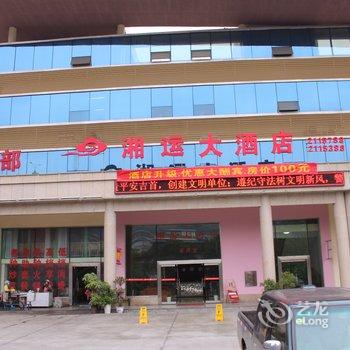 吉首湘运大酒店酒店提供图片