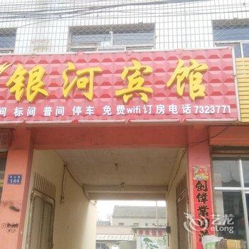 涞源银河宾馆酒店提供图片