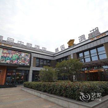 马鞍山美乐滨湖精品主题酒店酒店提供图片