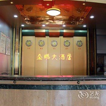 清远佛冈金鹏大酒店酒店提供图片