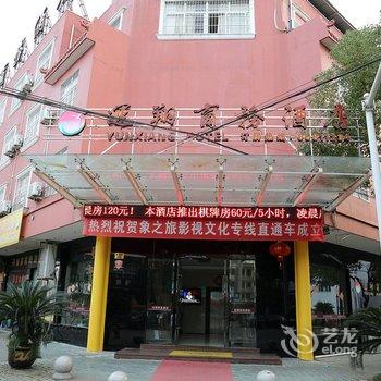 象山运翔商务酒店酒店提供图片