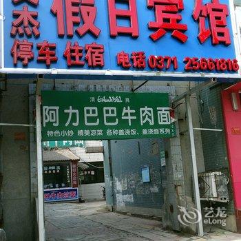 开封文杰假日宾馆酒店提供图片