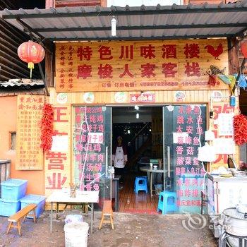 泸沽湖摩梭人家客栈酒店提供图片