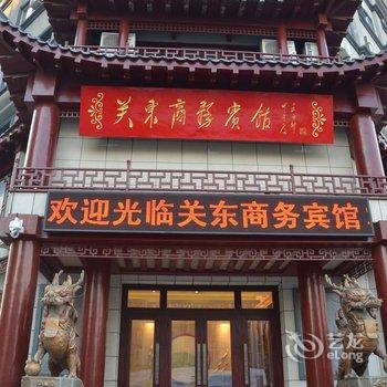 长春关东商务宾馆酒店提供图片