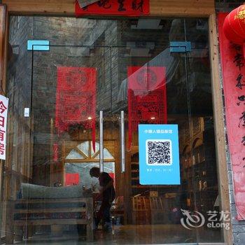 凤凰小懒人精品旅馆酒店提供图片