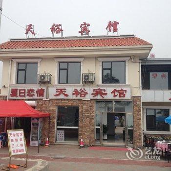 南戴河天裕宾馆酒店提供图片