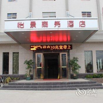 湛江怡景商务酒店酒店提供图片