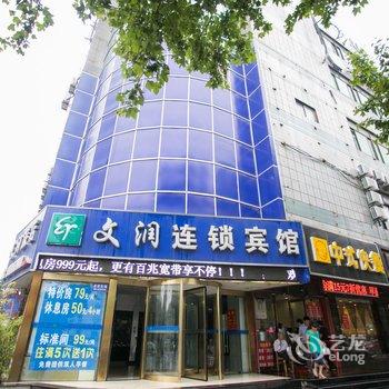 无锡文润连锁宾馆（五爱路店）酒店提供图片