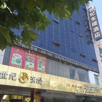 合阳世纪东缇酒店酒店提供图片