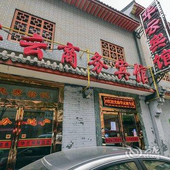 西宁华云宾馆酒店提供图片