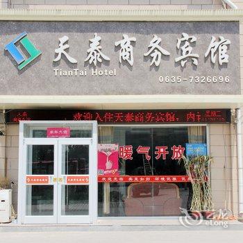 莘县天泰商务宾馆酒店提供图片