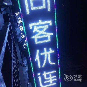 安顺黄果树尚客优连锁酒店酒店提供图片