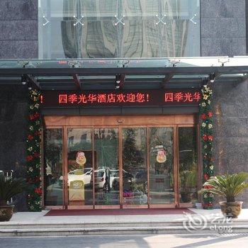 海宁四季光华酒店酒店提供图片