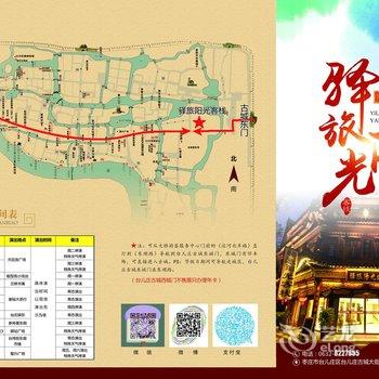 台儿庄古城驿旅阳光客栈酒店提供图片