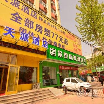 胶州7天派酒店酒店提供图片