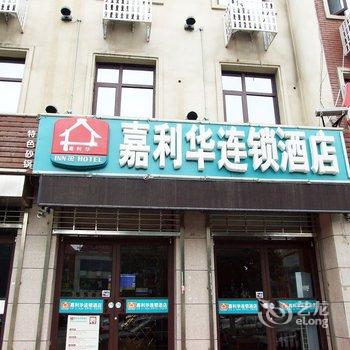 嘉亿华连锁酒店(行宫店)酒店提供图片