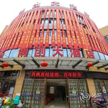 秭归博创大酒店酒店提供图片