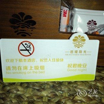 梅州芭缇阳光连锁酒店(梅龙总店)酒店提供图片