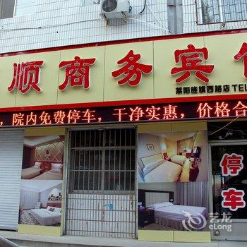 莱阳福顺商务宾馆酒店提供图片