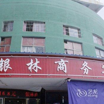 赣州银林商务宾馆酒店提供图片