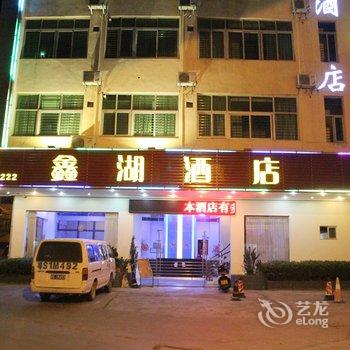 台山鑫湖酒店酒店提供图片