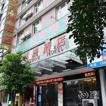 桂林九洲酒店酒店提供图片