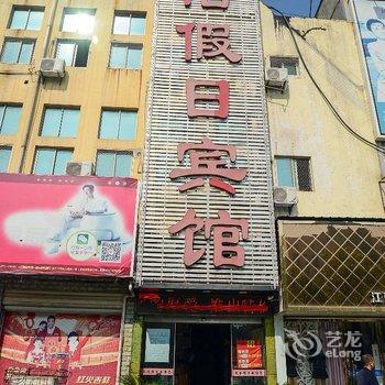 鄂州天怡假日宾馆酒店提供图片